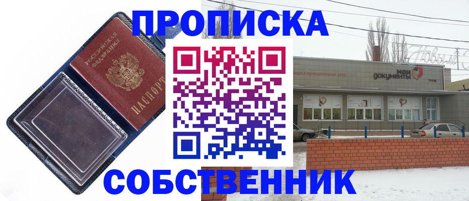 прописка 2025 в Электроуглях