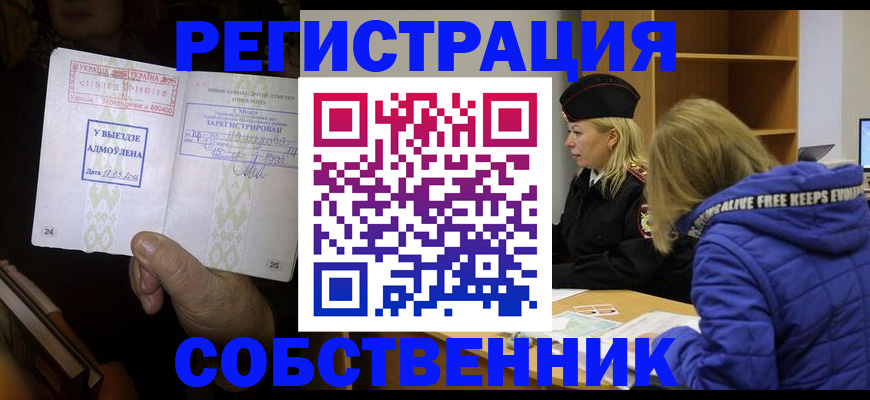 прописка регистрация в Электроуглях